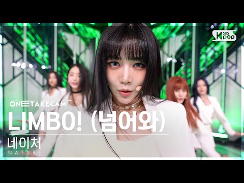 [단독샷캠4K] 네이처 'LIMBO! (넘어와)' 단독샷 별도녹화│NATURE ONE TAKE STAGE @SBS Inkigayo 221106