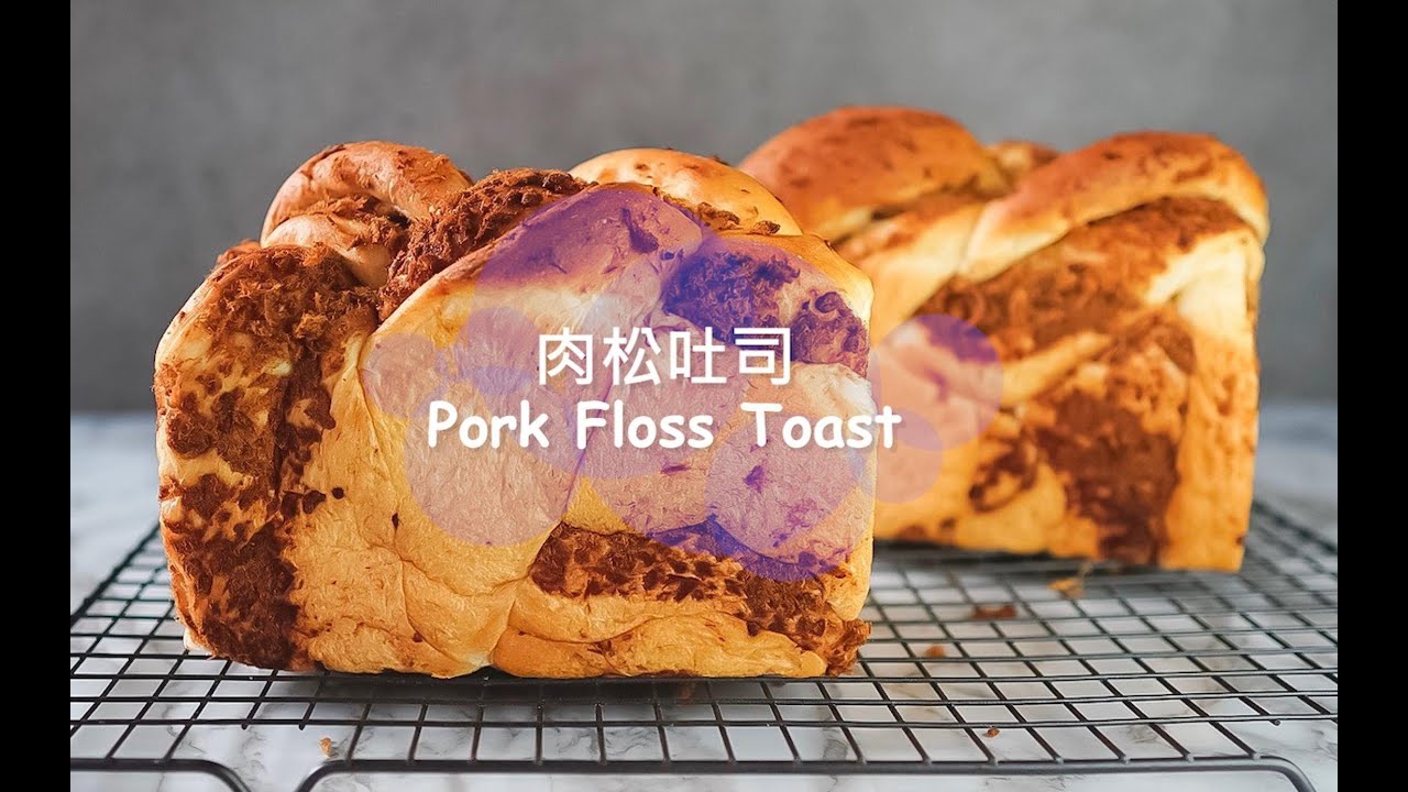肉松吐司 Youtube
