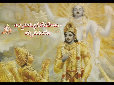 ANNAMAYYA GEETHOPADESALU | inni chaduvanela | ఇన్ని చదువనేల  | UTHISTA UTHISTA & HOPEAD TV present