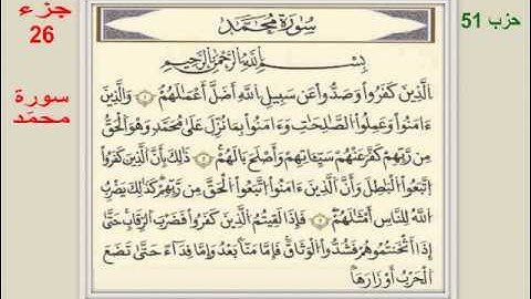 045 سورة الأحقاف و سورة محمد برواية قالون -الدوكالي-