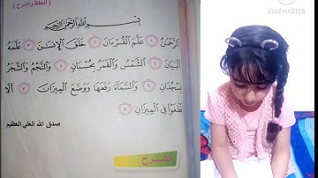 سورة الرحمن للصف الثاني ابتدائي