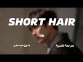 Dk  short hair acapella arabic sub    