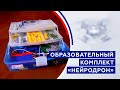 Образовательный комплект &quot;Нейродрон&quot;