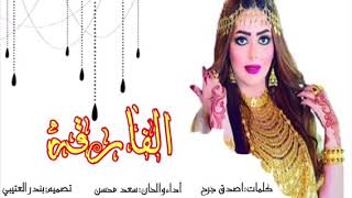 شيلة موتن قهر اداء سعد محسن 2018بطيء