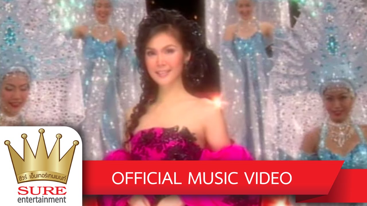 รักฉันแล้วรักใครไม่ได้ - ฝน ธนสุนทร [OFFICIAL MV]