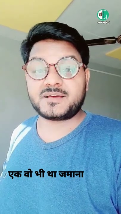 एक वो भी था जमाना ?? | Jhand G