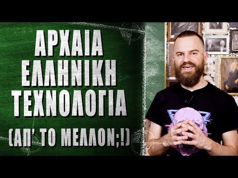 Βίντεο: Αρχαίες και σύγχρονες ελληνικές πόλεις