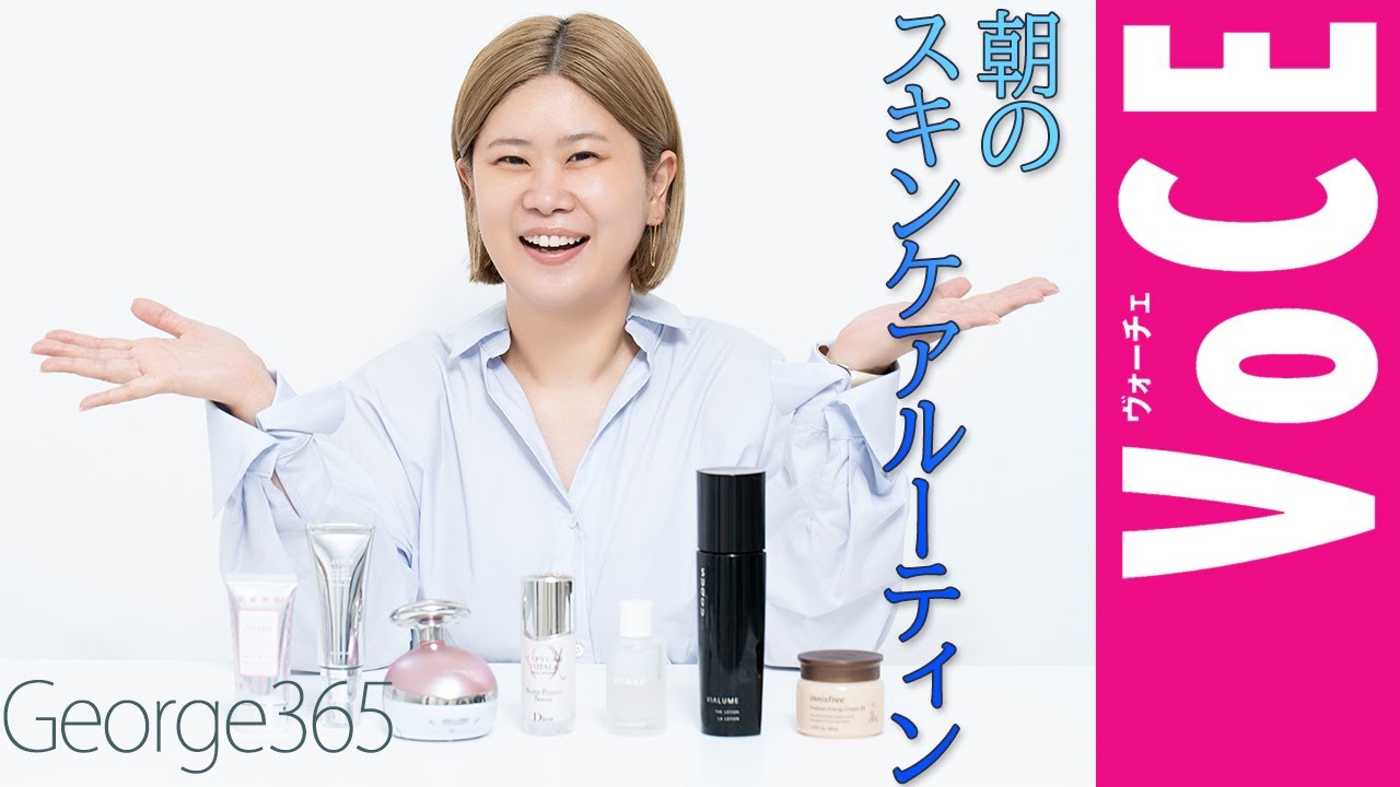 うるうる美肌 が続くテクを大公開 ヘアメイクgeorgeの朝スキンケアルーティン George365番外編 Youtube