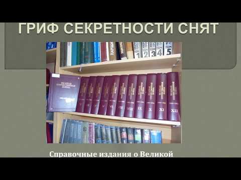 Виртуальная выставка «Гриф секретности снят…» к 75-летию Победы в Великой Отечественной войне