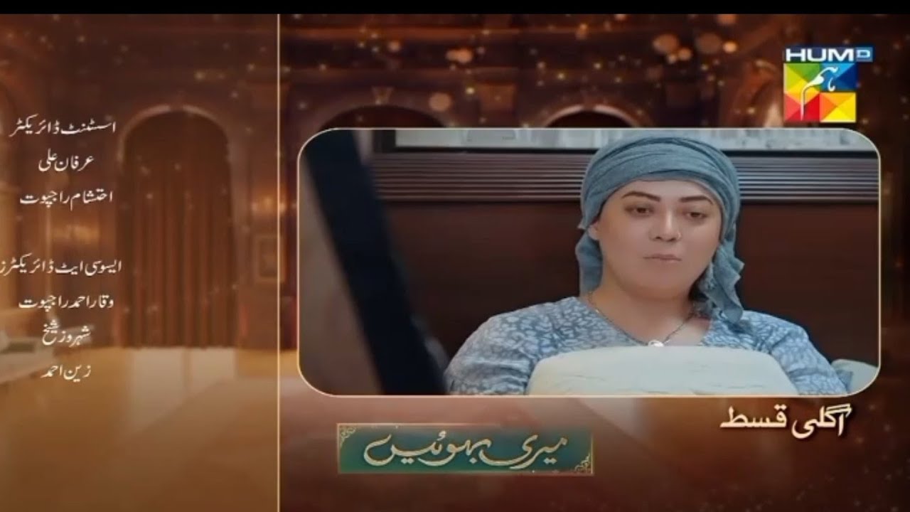 Meri Bahuain Episode 52 Teaser| Meri Bahuain Episode 52 promo|Meri Bahuain 52 |HUM TV Drama 