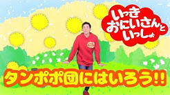 いっきおにいさんといっしょ Youtube