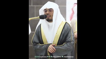 وَمَن يُضلِلِ اللَّهُ فَما لَهُ مِن هادٍ~بصوت الشيخ أ.د ياسر الدوسري من سورة الزمر