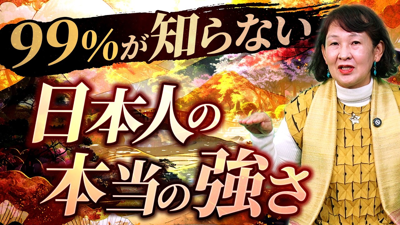 99%が知らない日本人の本当の強さ