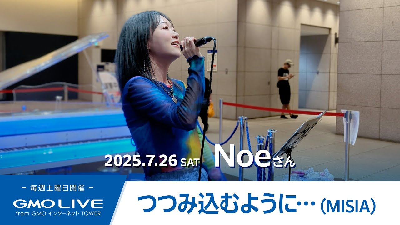 つつみ込むように…（MISIA）／Noe GMO LIVE from GMO