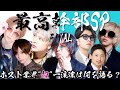 ホスト業界の理想?!最高幹部が冬月グループとホスト業界に切り込む?!【歌舞伎町】