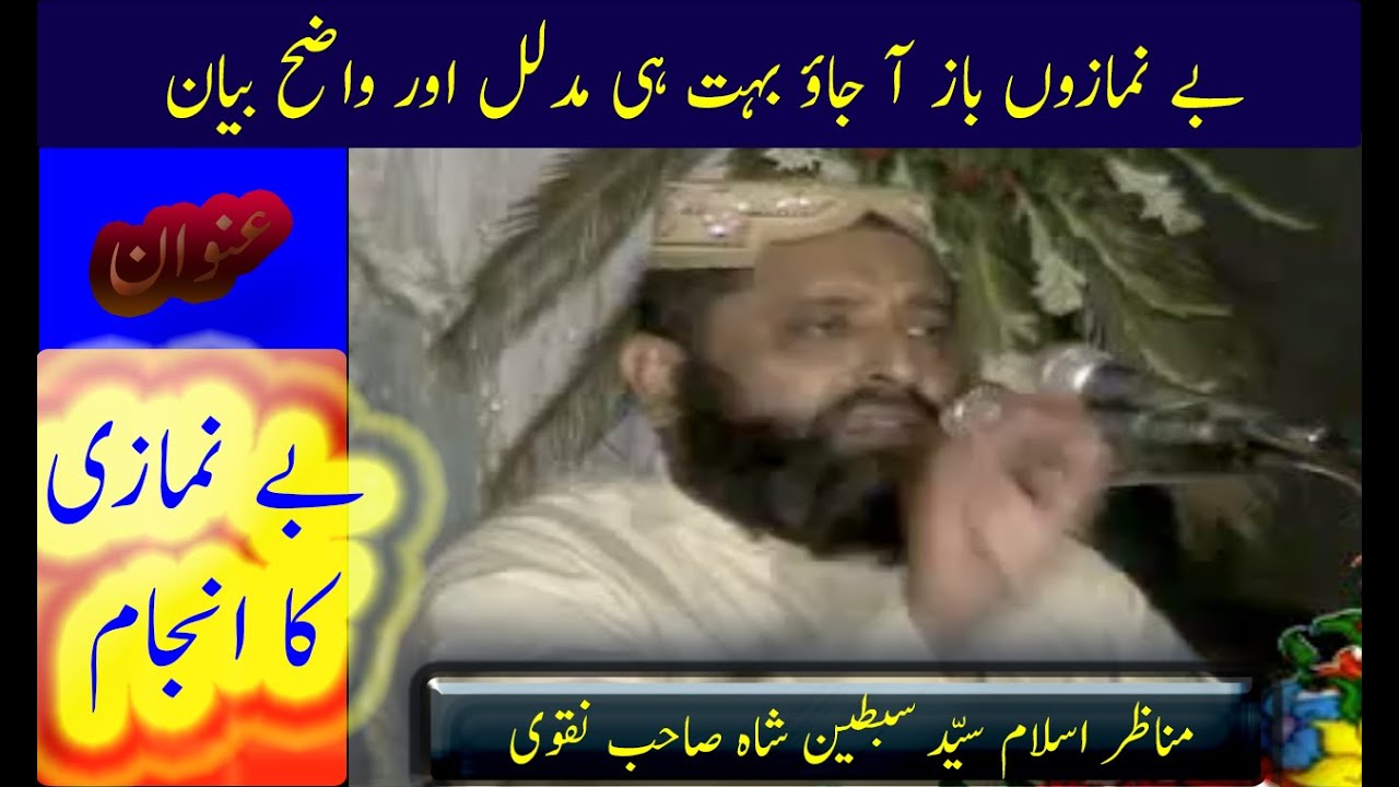 how to teach vocabulary | be namazi ka anjam | khalis deen official | sayed sabtain shah naqvi sahab