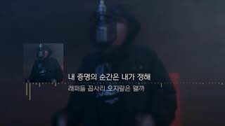 Rohann(이로한) - Webster B [Lyrics]