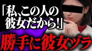 "I'm dating this guy!!" This evil woman pretends to be the girlfriend of a famous singer and thre...