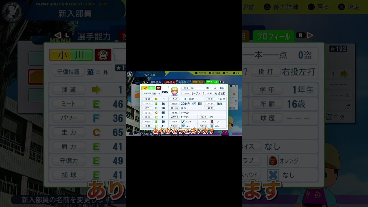小川くん【栄冠ナインTakaroom入学式切り抜き】 #パワプロ