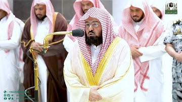 تلاوة معالي الشيخ أ.د. عبدالرحمن السديس من صلاة العشاء 1 جمادى الآخرة 1444هـ.