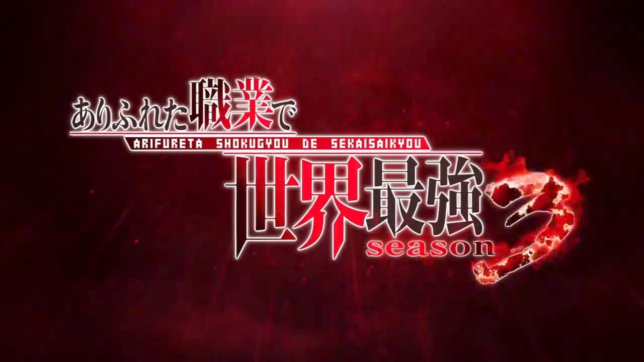 Arifureta From Commonplace to World