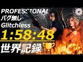 RE4 タイムアタック 1:58:48 プロ バグ無し