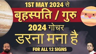 बृहस्पति का वृषभ में गोचर सभी 12 लग्न के लिए | 1 May 2024 Jupiter in Taurus all 12 signs | गुरु गोचर