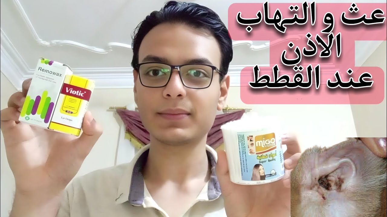 اسرع طريقة لعلاج عث و جرب و التهاب الاذن عند القطط في البيت عملي