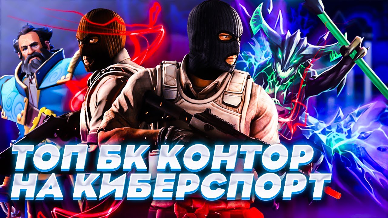 букмекеры ставки на спорт
