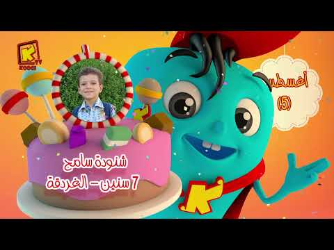 Koogi Birthday أعياد ميلاد شهر أغسطس 2025 مجموعة رقم 1 يوم 5 أغسطس 