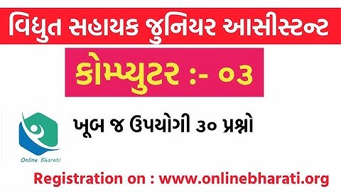 vidhyut sahayak computer part 3 ||PGVCL || UGVCL || MGVCL || DGVCL ||