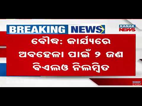 Two BLO Suspended in Boudh for Election Duty Negligence