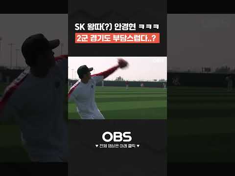 <strong>안경현</strong> ㅋㅋㅋ 2군 경기도 부담스럽다..? #shorts #쇼츠 #불타는그라운드 #최강야구 #불꽃야구 #프로야구 #야구 #wbc #kbo