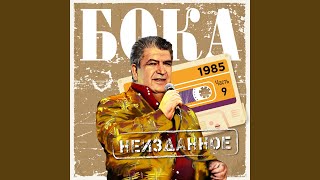 Ko Achere Hur Aregakan - Бока