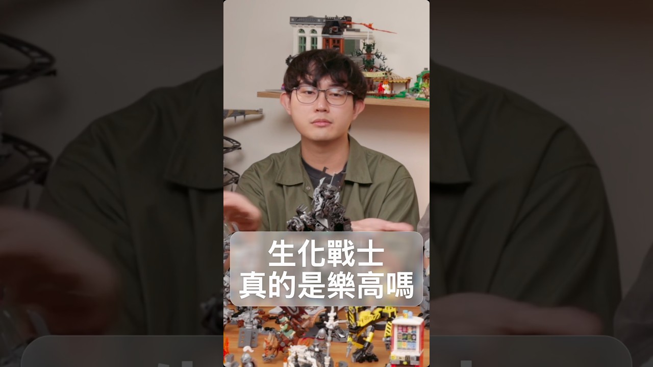 生化戰士到底算不算樂高?有插銷、有圓孔就能用?|LEGO BIONICLE 縮圖