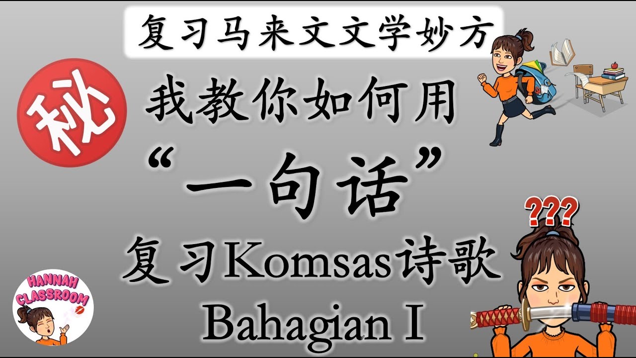 SPM Komsas 我教你