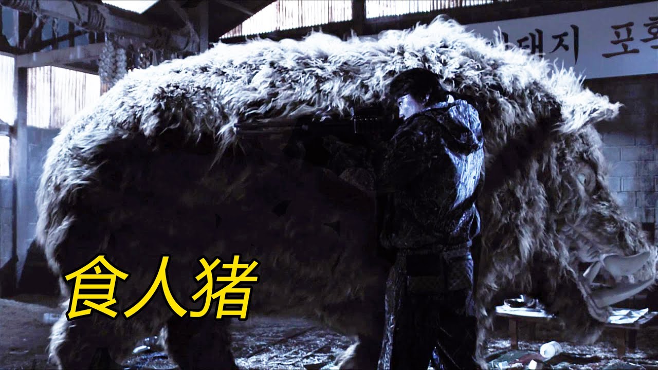 野猪挖掘人类坟墓啃噬尸体，变成身高2米巨型野猪袭击村庄，猎人利用猪