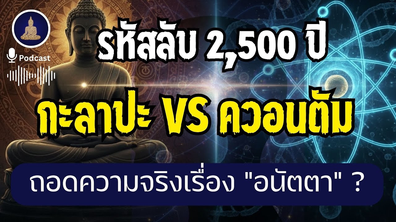รหัสลับ 2,500 ปี: จาก 
