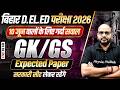 Bihar deled GK/GS Class 2026 | 10 June GK/GS Expected Paper | Bihar Deled Entrance Exam 2026