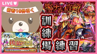 【モンスト】後払いで新春10体引く！&訓練場でアブピッシャー練習するぞ！｜#後払いガチャ【現実逃避したいきぬちゃん#vtuber 】