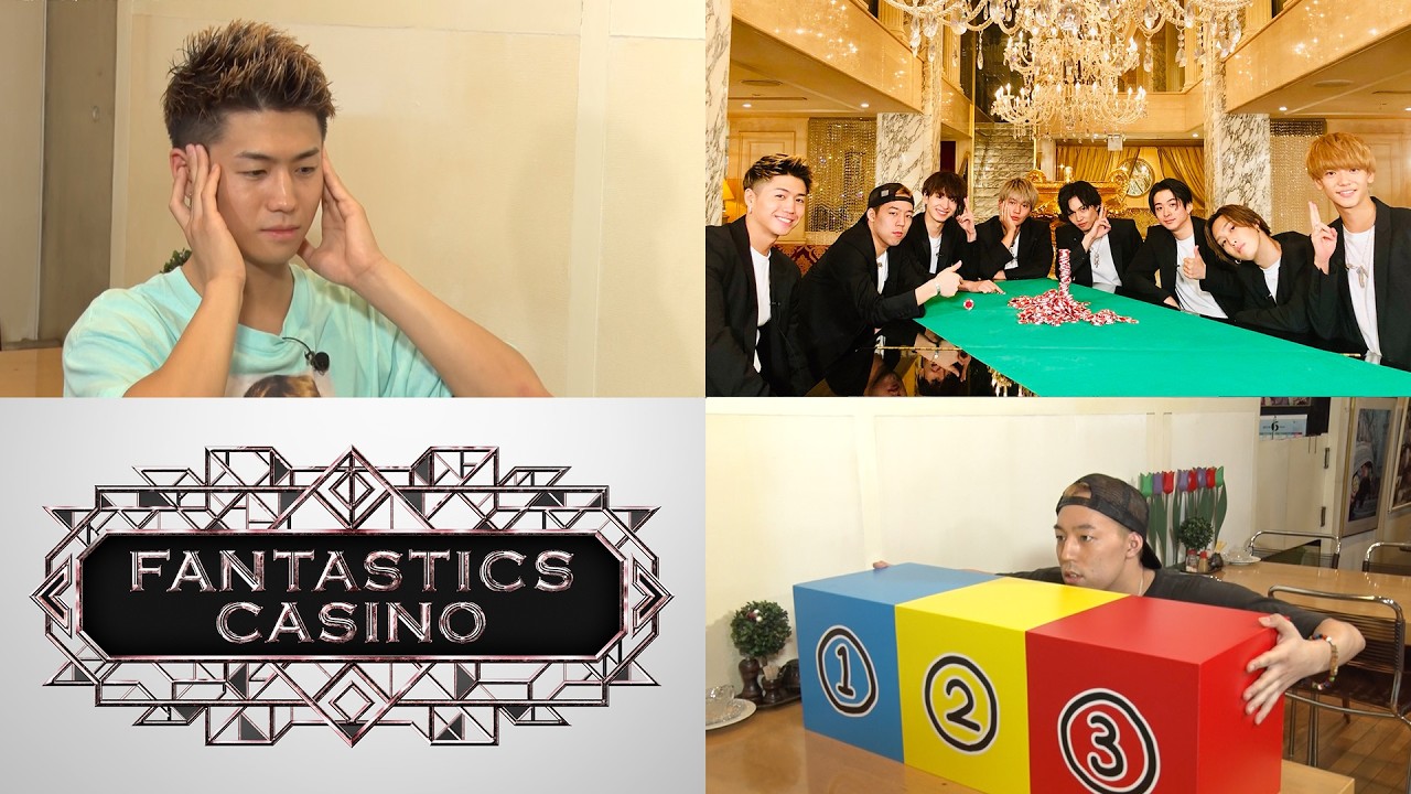 【FANTASTICS カジノ】第2ピリオド~episode 4~