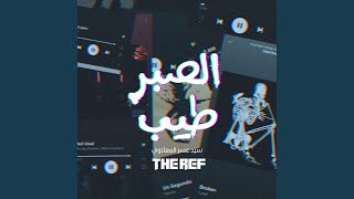 al sabr tayb (el m3lawy Remix)