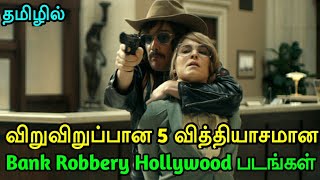 5 Pure Bank Robbery Hollywood Movies || Tamil Dubbed Hollywood Movies || Robbery Movies || Part-1