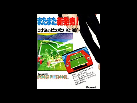 コナミのピンポン (MSX.JPN.1985.0523.開発 コナミ.発売 コナミ) - YouTube