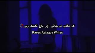 Dimag Theek Rahy Raees Aafaque Writes
