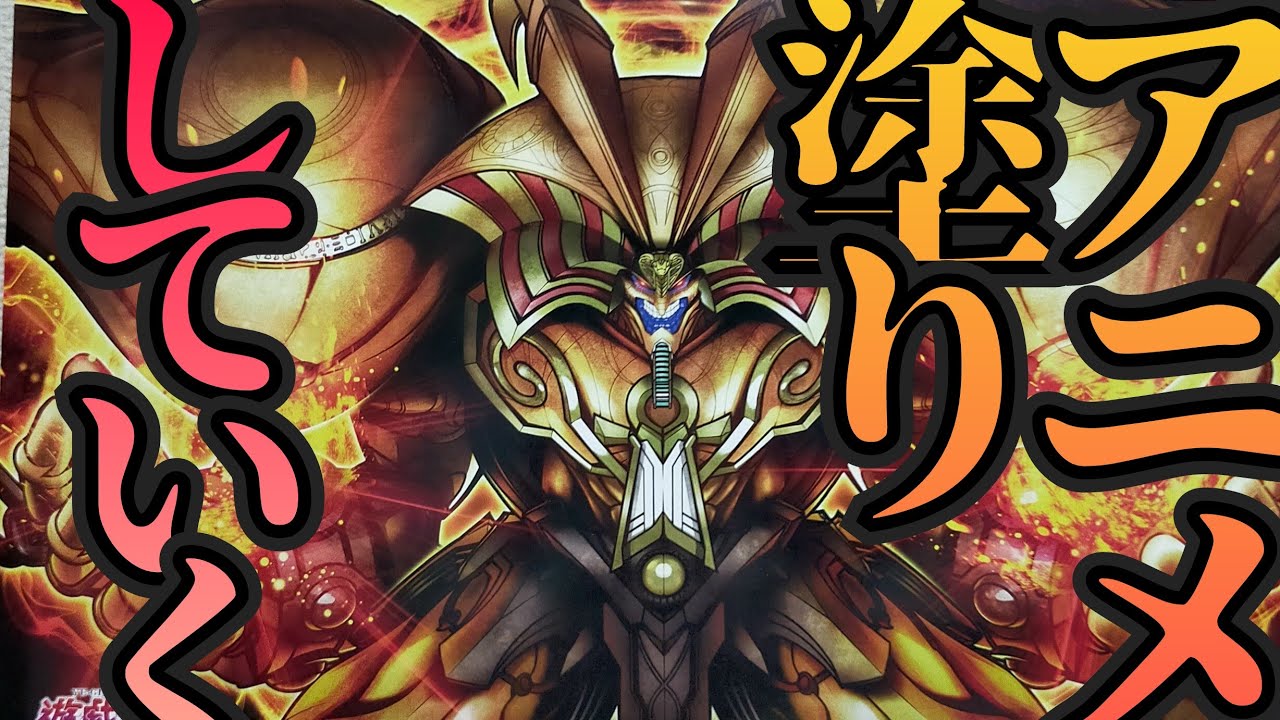 エクゾディア塗装 素直レビュー 召喚神エクゾディア 遊戯王 プラモデル