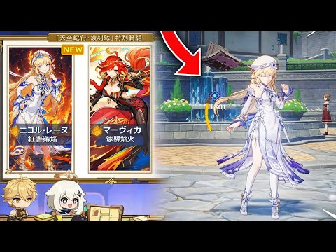 緊急速報！6.6ガチャ判明＆ニコル性能が大幅変更！？【原神】