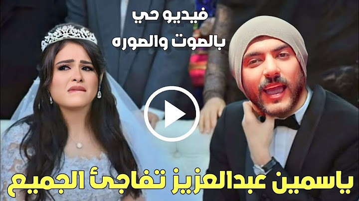 مفاجأه صادمة - ياسمين عبدالعزيز تصدم الجميع بقرار مش فى صالح احمد العوضي شاهد هتجيب الى فى بطنك شوف!