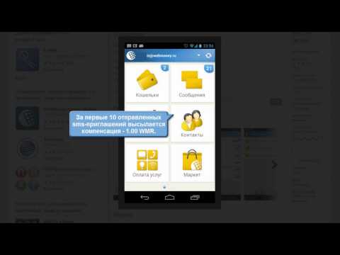 Новости WebMoney: Обновление MyWebMoney для Android