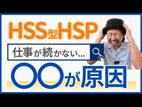[HSS-type HSP] If you want to find a job that suits you, quit XX